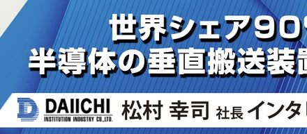 社長の想いをお届けします