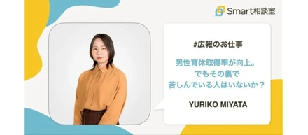 男性育休取得率が向上。でもその裏で苦しんでいる人はいないか？ #広報のお仕事