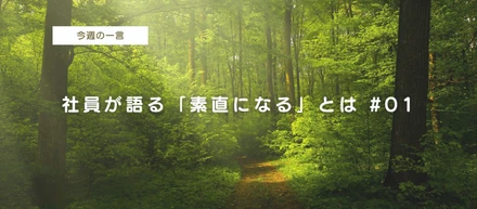 GOOYAグループの行動指針（クレド）｜社員が語る「素直になる」とは