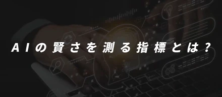 ChatGPT・Claude・Gemini を自在に操り、AI活用の最前線