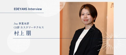 CS として初めて担当した SaaS 導入で現場からの大ブーイング！「Jtas」の意義を再認識したきっかけとは