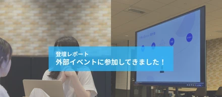 TECH WOMEN KANSAI登壇レポート
