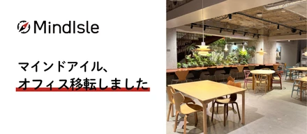 【オフィスツアー】事業拡大に伴い、オフィス移転