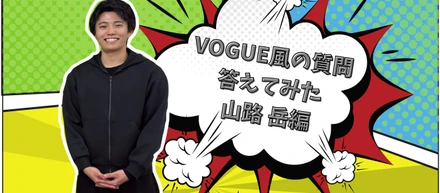 VOGUE風30の質問答えてみた | インターン生　山路　岳編