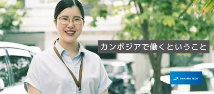 カンボジアで働くということ：未経験から挑戦するカスタマーサポートと現地生活