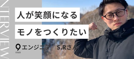 【社員インタビュー】ITは無限大！自分のアイデアと努力を乗せて、面白い未来を