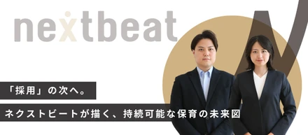 「採用」の次へ。ネクストビートが描く、持続可能な保育の未来図