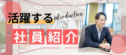 【24卒】SANN若手社員インタビュー