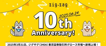 日本と世界を心地よく繋ぐために。越境ECをトータルサポートするジグザグ、創業10周年