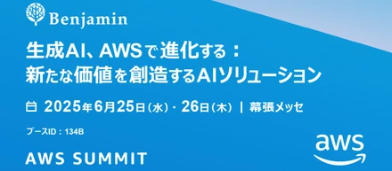 今年もAWS Summit Japanに出展！エンジニアの皆様をお待ちしています！