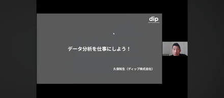 データ分析を仕事にしよう！-母校のオンライン交流会レポート-