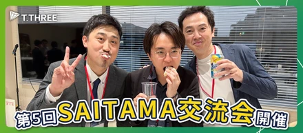 【イベントレポート】ITでさいたまを盛り上げる！第5回SAITAMA交流会を浦和で開催しました