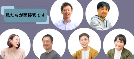 【応募者ファーストの面接体験を】