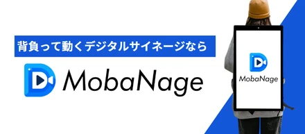 ┃普通の広告じゃつまらない！？　「広告にもっと遊びゴコロを」街で目立つ“動く広告”の仕掛け人になろう
