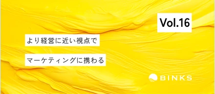 【vol.16/社員インタビュー】本質的な課題に向き合い、クライアントにとって本当に価値ある支援をしたい。