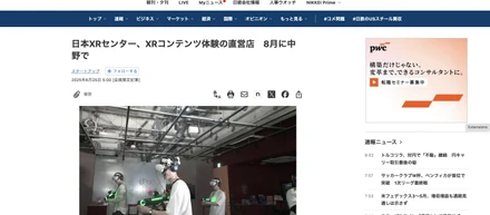 日経新聞に掲載されました（直営店舗オープン＆資金調達）