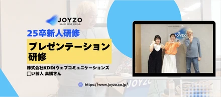 【記憶に残る！】プレゼンテーション研修〜株式会社KDDIウェブコミュニケーションズ  ⬜︎い芸人 高橋克己さん〜 ｜25卒新人研修