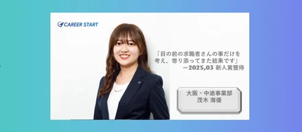 社員インタビューVol.19　「目の前の求職者さんにいつでもフルコミット！」大阪支店で大活躍中の茂木さんからお話をうかがってみました