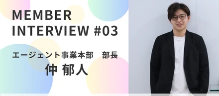 【社員インタビュー#03】仕事も育児も妥協なし！事業部長のリアルに迫る