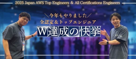 ”今年も” 2025 Japan AWS Top Engineers に選出されました