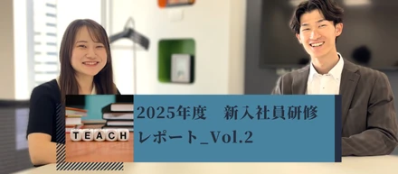 “働くって、こういうことか！”― 新入社員研修で得た気づき_Vol.2