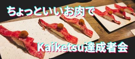KPI達成者への感謝と未来への期待。「達成者会」レポート
