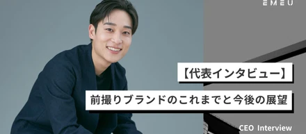 【代表インタビュー】前撮りブランドのこれまでと今後の展望