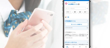 連絡網アプリのUXデザイン・UIデザイン改善の実績を公開