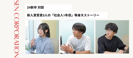 新人賞受賞インタビュー🎉🎉受賞者3人が入社1年目を振り返る、等身大のストーリー