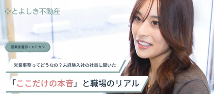 営業事務ってどうなの？未経験入社の社員に聞いた「ここだけの本音」と職場のリアル | カミカワ