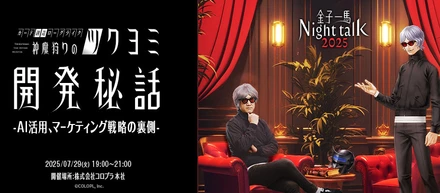 【コロプラ／イベント開催決定！】金子一馬 Night Talk 2025『神魔狩りのツクヨミ』開発秘話を語る！
