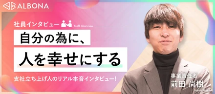 院進して日銀行くはずだったのに、気づいたらドベンチャーで事業責任者に！？【社員インタビュー】