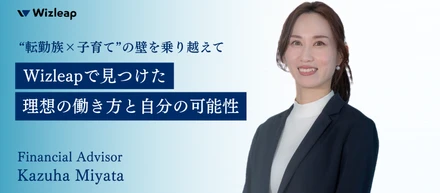 「転勤族でも、子育て中でも、キャリアはあきらめない」—フルリモートで見つけた私らしい働き方