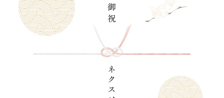 【限定】Wantedlyからのご応募で、入社祝い金最大30万円プレゼント！