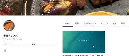 『note』でブログを始めました！