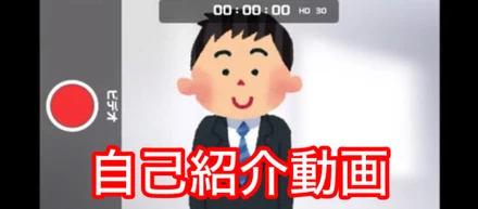 自己紹介動画を撮影いたしました。