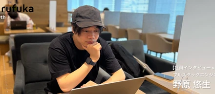 【社員インタビュー vol.1】karufukaで働く魅力とは？