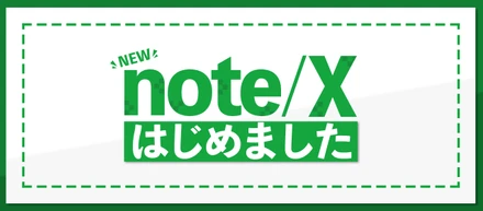 note／X採用アカウントはじめました！