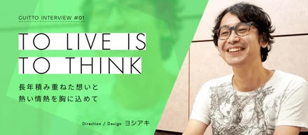 【社員インタビュー #01】みんながHAPPYになるモノづくりを