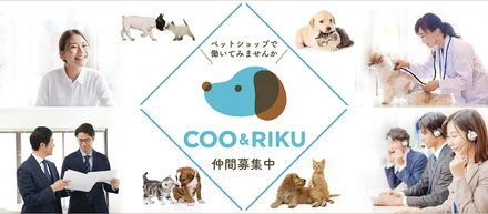 【本音インタビュー】「未経験からペット業界の最前線へ」クーアンドリクで見つけた“天職”とは？