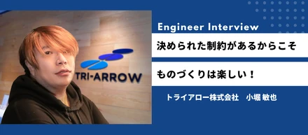 AIの時代だからこそ、クリエイティビティが必要になる――異色の経歴を持つエンジニアが後進の教育に意欲を燃やす