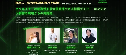 漫画、小説、ショートドラマ…3つの異なるクリエイティブ組織に共通する◯◯ファーストの視点【IVS KYOTO 2025セッションレポート】