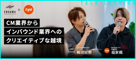 【社内イベントレポート】提案力を解剖、CM業界からインバウンド業界へのクリエイティブな越境
