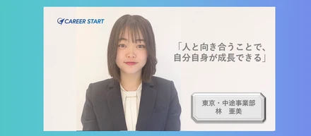 社員インタビューVol.20　「モチベーションを保ち続ける秘訣は？」新卒入社2年目の林さんからお話をうかがってみました
