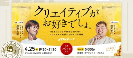 “からあげと本音”が交差する夜。少人数だからこそ生まれた、クリエイターたちのリアルトーク