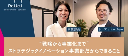 “戦略から事業化まで”を自ら設計し、支援できる場所──ストラテジックイノベーション事業部だからできること。