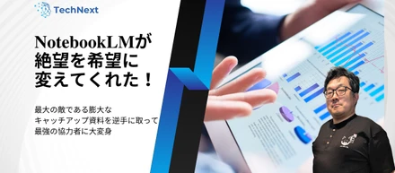 【#1】エンジニア社員の小林さんに聞いたAI活用事例 Vol.1