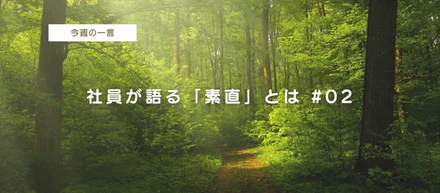 GOOYAグループの行動指針（クレド）｜社員が語る「素直」とは