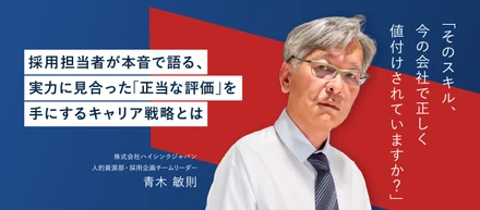 【採用担当者に聞く】キャリアアップできる職場、探していませんか？エンジニアが実力を発揮できる会社の魅力とは