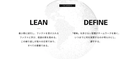【※就活中の方必見※】バルクオムの“THE SPIRITS（行動規範）”「LEAN」と「DEFINE」とは？